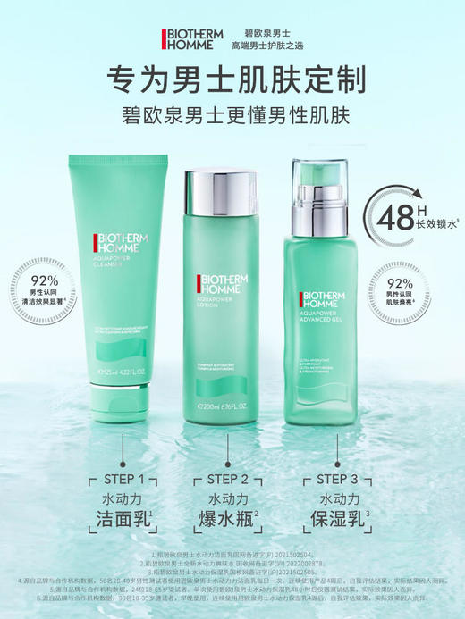 【1140元会员福利】碧欧泉男士水动力三部曲全明星礼盒  商品图1