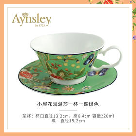 【清仓特惠7折，仅1套，无货退款】英国Aynsley安斯丽小屋花园温莎英式骨瓷下午茶茶具杯子咖啡杯碟