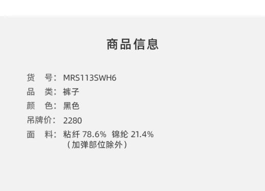 马天奴黑色针织裤 MRS113SWH6 商品图4