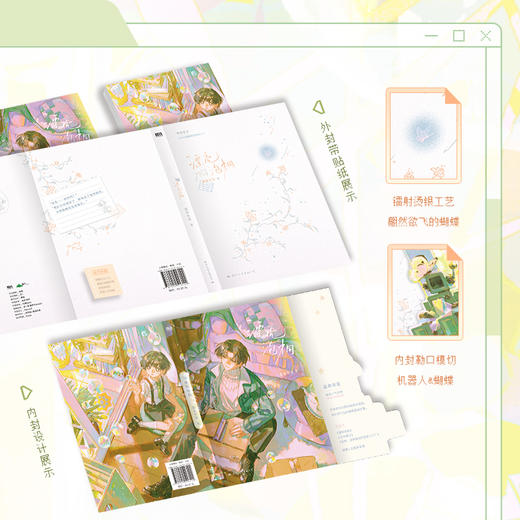 【磨铁】漂亮泡桐  温泉笨蛋著 商品图2