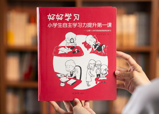 《好好学习》《好好长大》全2册|19个社交策略+29个学霸秘籍|培养高情商，享受学霸快乐|赠《自我管理魔法册》 商品图2