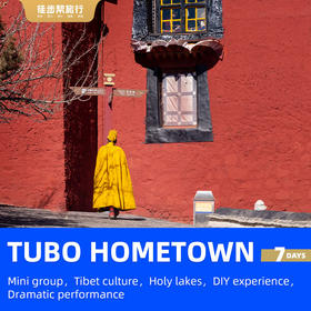 TUBO HOMETOWN 7 Days 吐蕃故里7日