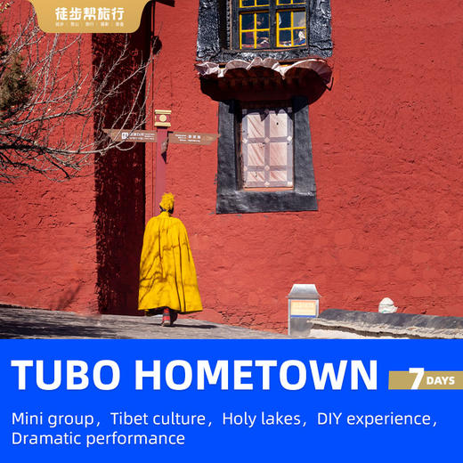 TUBO HOMETOWN 7 Days 吐蕃故里7日 商品图0