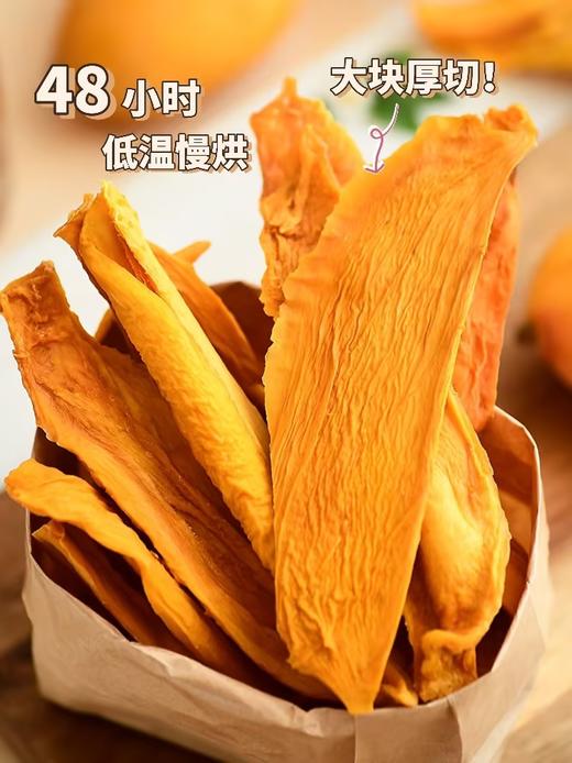 果干系又出王炸！自然熟【手工芒果干】大块厚切果干 酸甜软糯有嚼劲 48小时低温慢烘 锁住原果风味和营养 商品图2
