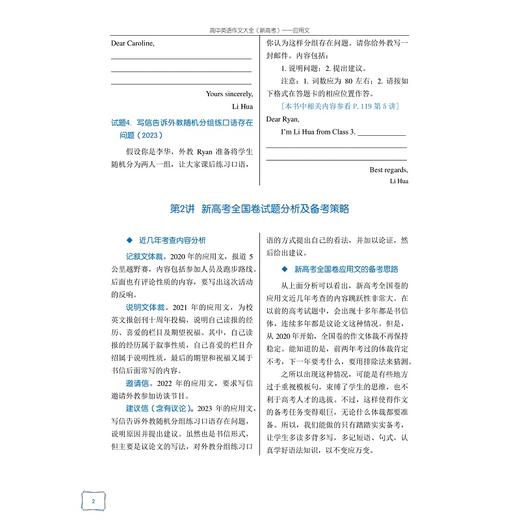 高中英语作文大全（新高考）——应用文/浙大优学/主编 朱振斌 史丹 张建辉/浙江大学出版社 商品图4