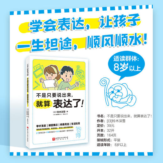 不是只要说出来，就算表达了！ 商品图0