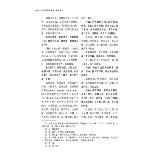 成无己医学全书 校注版 商品图1