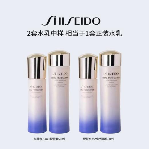 悦薇水乳中样套装（水75ml+乳50ml） 商品图0