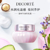 【植物萃取】Decorte/黛珂紫苏水 牛油果乳乳 机能保湿痘肌 先乳后水哦！ 商品缩略图3