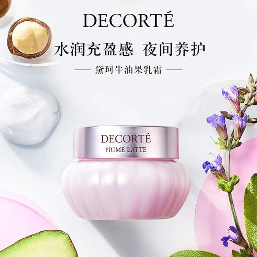 【植物萃取】Decorte/黛珂紫苏水 牛油果乳乳 机能保湿痘肌 先乳后水哦！ 商品图3