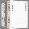 陈嘉映《走出唯一真理观》《说理》《价值的理由》《何为良好生活》（全4册） 商品缩略图8