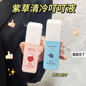 【一喷即使舒爽！紫草清凉喷雾】四重精粹，0刺激添加，夏天常备清爽不油腻，叮叮舒缓舒爽清凉喷雾L