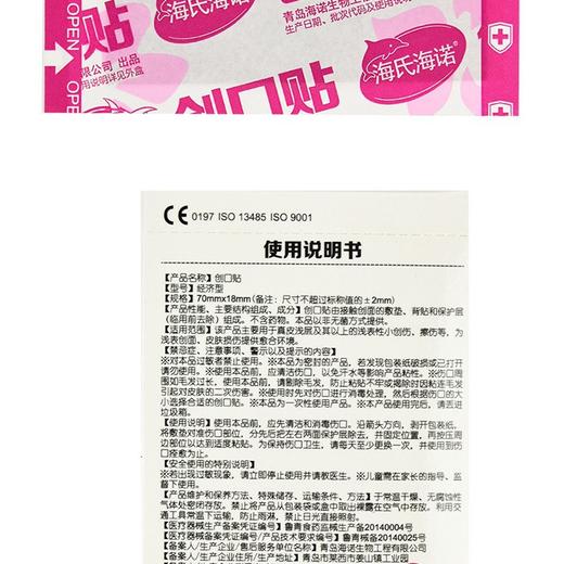 【贴心护创，亲肤舒适】海氏海诺创口贴 防水透气 卡通可爱 透明隐形大号 弹力伤口止血创可贴-QQ 商品图4