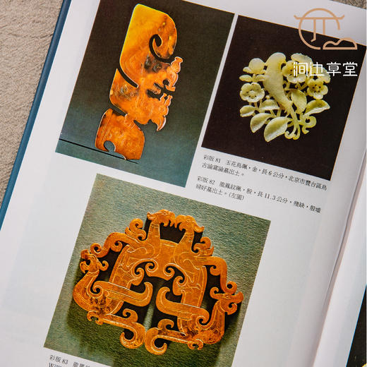 【绝版好书】《中国古玉图释》大16开精装铜版纸522页，1995年台湾南天书局出版 商品图7
