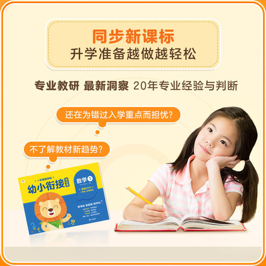 【2024版幼小衔接】升级版幼小衔接测试卷 轻松领跑一年级 商品图2