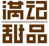 满记甜品20元代金券【48小时邮箱发货】 商品缩略图0