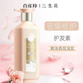 三生花精油香氛润发精华素（密集修护）500ml