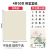 宣纸国画生宣纸书法专用纸毛笔字练习纸半生半熟初学者书法练习纸 商品缩略图8