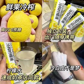 【49.5抢100包！冷泡柠檬原汁维C饮】恰到好处的酸甜，好喝没有负罪感，甄选原料 鲜/酸/爽，冷泡冲饮独立小包装L