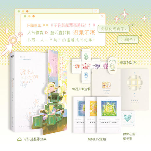 【磨铁】漂亮泡桐  温泉笨蛋著 商品图0