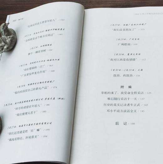 《南行纪：1992年邓小平南方谈话全记录》，16开平装，牛正武著，广东人民出版社2019年一版四印，定价25，售价25元。 商品图4