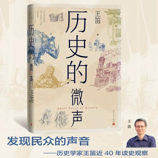 签名版 | 王笛《消失的古城》《那间街角的茶铺》《历史的微声》 商品图2