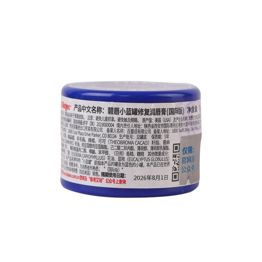 百蕾适碧唇小蓝罐修复润唇膏(国际版) 滋润修复 清凉缓痛 7g/盒 商品图4