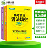 华研外语 2025高考英语语法填空200篇 适用新高考专项训练 必刷题 两分册装 全国通用 基础考点提分技巧 真题单句填空训练 全文翻译  词汇注释 难句分析 商品缩略图2