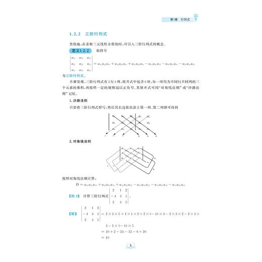 线性代数/主编 田飞/副主编 王锦升 冯所伟/浙江大学出版社 商品图3