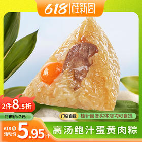 高汤鲍汁蛋黄肉粽（100gx1）