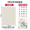 宣纸国画生宣纸书法专用纸毛笔字练习纸半生半熟初学者书法练习纸 商品缩略图5