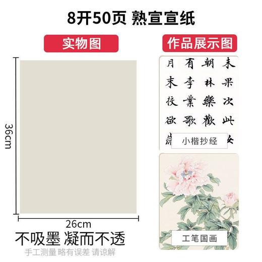 宣纸国画生宣纸书法专用纸毛笔字练习纸半生半熟初学者书法练习纸 商品图5
