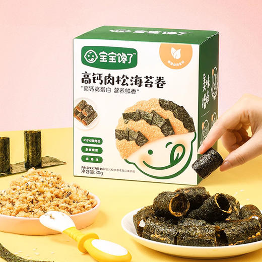 宝宝馋了海苔夹心脆片儿童零食开心果芝麻海苔BCL-532117/BCL-532933 商品图2