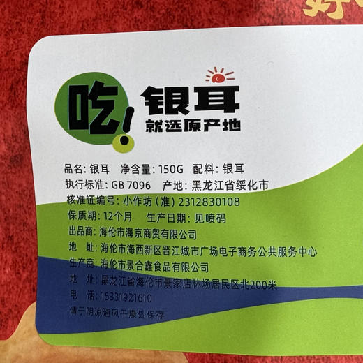 海伦海京150g银耳 商品图2