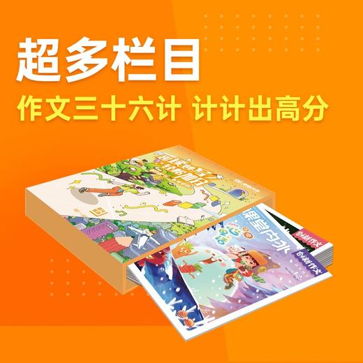 【6-12岁】《课堂内外·创新作文》2023年年订甄选套装（全10册）#课堂内外 商品图2