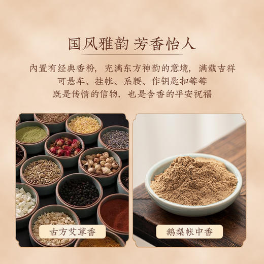 香囊鹅梨帐中香香囊苍术熏香艾草艾叶香包 商品图3