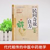 民间奇效良方 国学经典 养生智慧 简洁实用 治病养生经典方剂 商品缩略图1