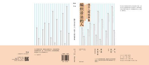 《编织活法的人：快手人物故事集》 快手We我们工作室、单读（主编） 商品图5