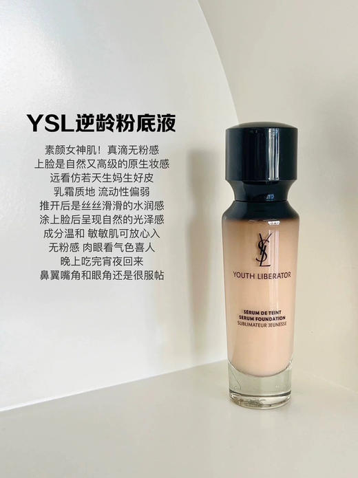 【以妆养肤】YSL圣罗兰逆龄粉底液30ML 控油遮瑕 持久不脱妆 商品图3