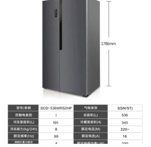 容声(Ronshen)（202793
）536L对开门双开变频超薄无霜家用冰箱 BCD-536WRS2HP 商品图1