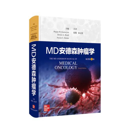 MD安德森肿瘤学 商品图0