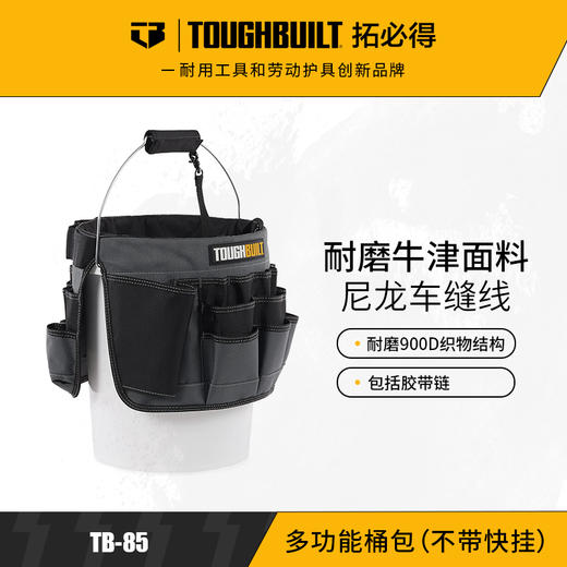 多功能桶包（不带快挂）TB-85-TOUGHBUILT拓必得工具 商品图0