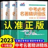 2023新版 中考必考名著精讲细练人教版 七年级八年级上册名著导读 商品缩略图0