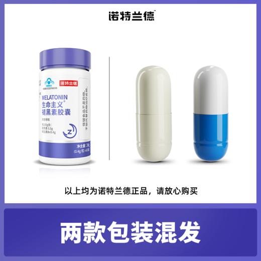 诺特兰德生命主义褪黑素胶囊60粒/瓶 商品图4