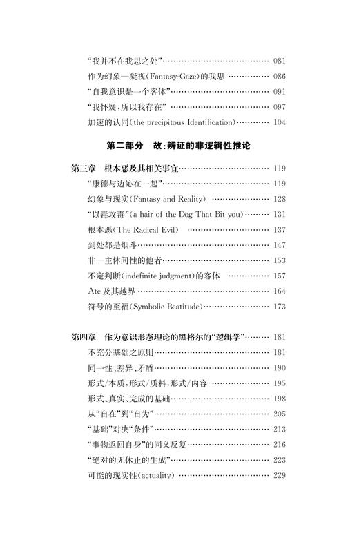 延迟的否定：康德、黑格尔与意识形态批判 商品图2