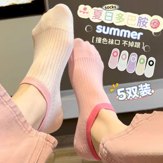 「24.9到手10双！夏季多巴胺」马卡龙一体机袜子女夏日多巴胺船袜不掉跟短袜女无骨浅口透气隐形袜配饰 商品图0