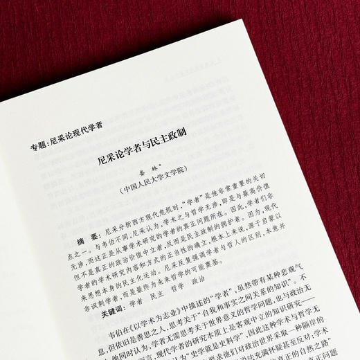 古典学研究 尼采论现代学者 古典学研究中国比较文学学会 古典学研究 商品图11