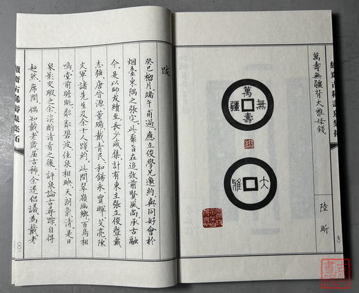 《续斋古稀寿泉集拓》全一册 商品图12