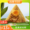 蛋黄鲜肉粽（130g*2） 商品缩略图0