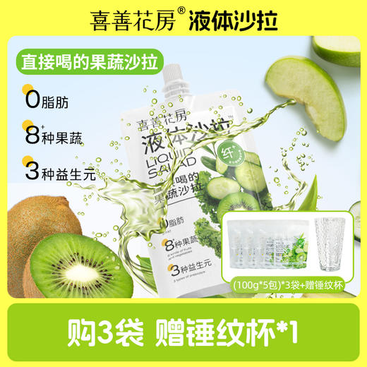 【长轻优选】喜善花房液体沙拉100g*5包/袋 商品图0